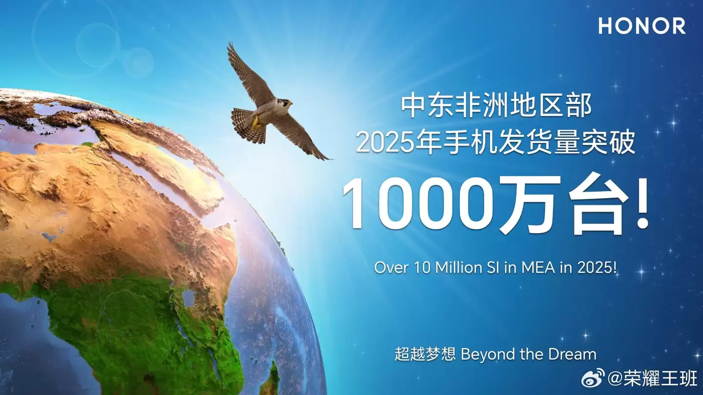 荣耀中东非洲地区“战报”发布,2025 年手机发货量突破 1000 万