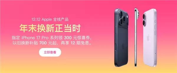 苹果iPhone 17 Pro/Pro Max官方降价300元:8699元起到手