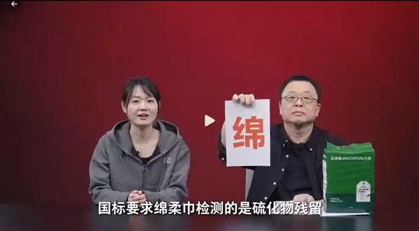 罗永浩测评棉柔巾：尔木葡品牌符合国家标准