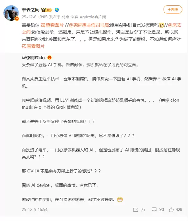 微博CEO王高飞谈AI手机:发微博功能待确认 主流应用操作存限制