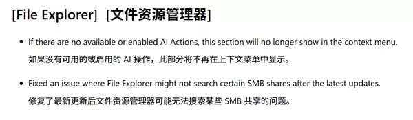 微软终于听劝一次！Windows 11右键菜单AI操作可彻底移除