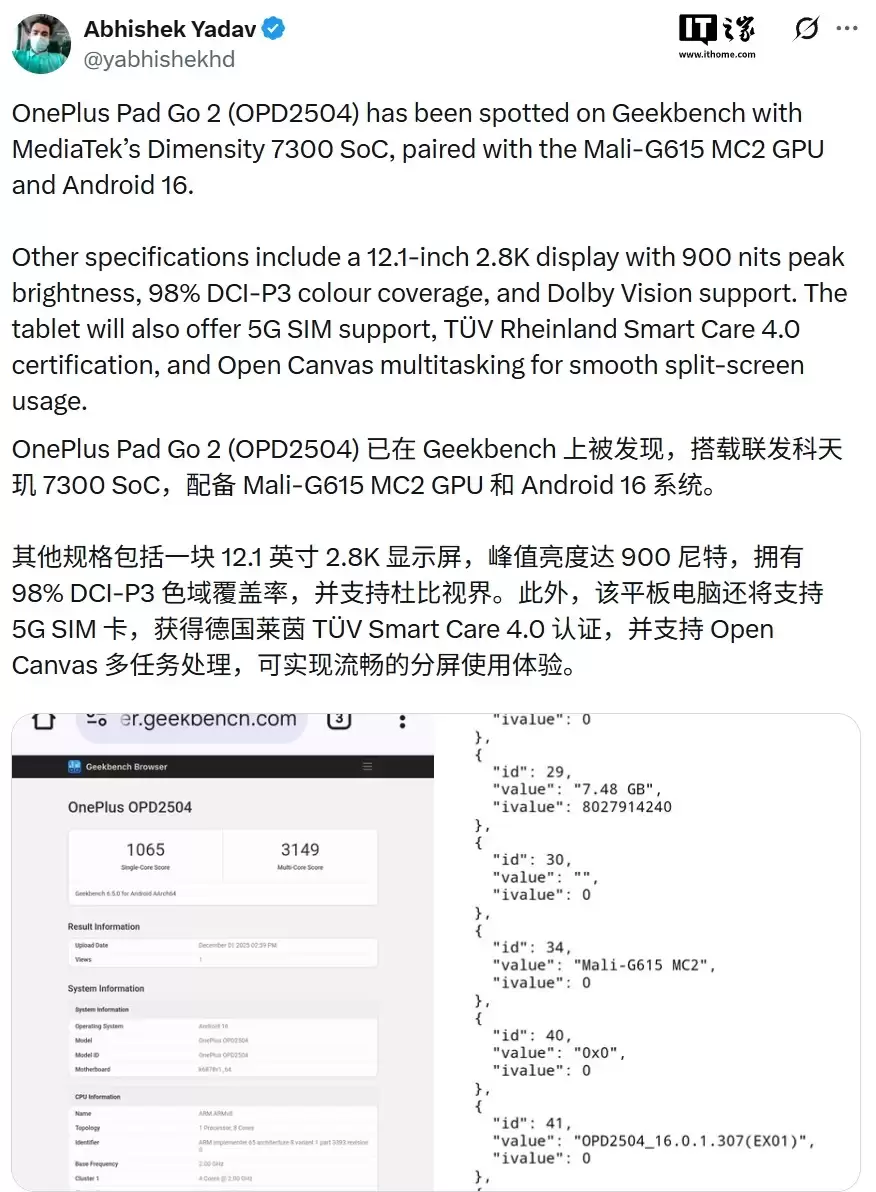 OPPO Pad Air 换皮?一加 Pad Go 2 平板细节曝光,两种配色可选