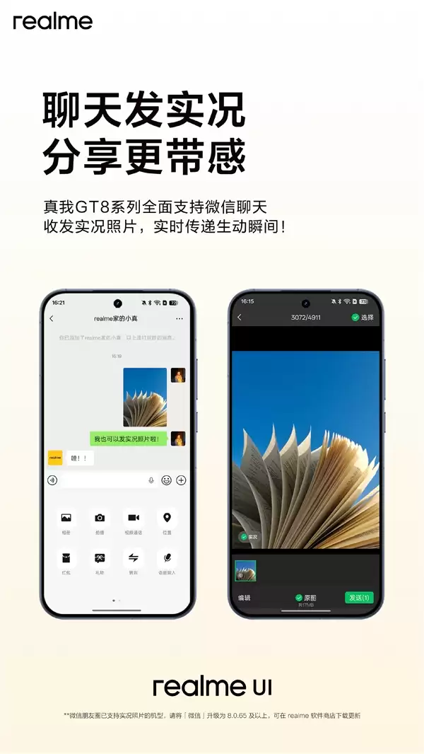 不用羡慕iPhone！真我GT8系列宣布支持微信聊天收发实况照片
