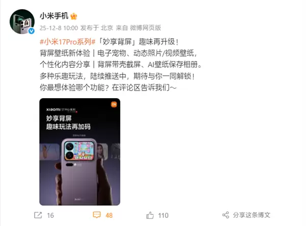 小米17 Pro系列副屏功能上新:电子宠物、动态/视频壁纸来了