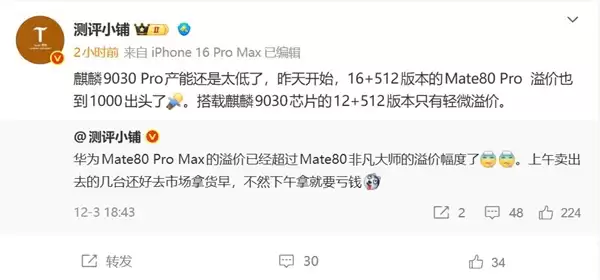麒麟9030 Pro产能供不应求!华为Mate 80 Pro第三方店铺溢价千元以上