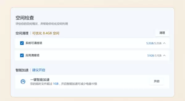 微软电脑管家3.18版发布:支持清理使用痕迹、一键智能加速减少卡顿