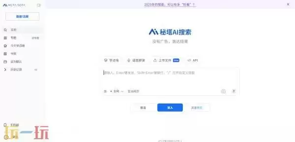 秘塔ai搜索引擎官网网页版 秘塔ai搜索怎么用