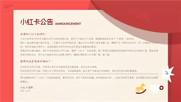 上线仅3个月！小红书宣布小红卡将暂停试运营