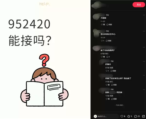 952420被网友误认成诈骗电话 抖音回应：防诈预警号码