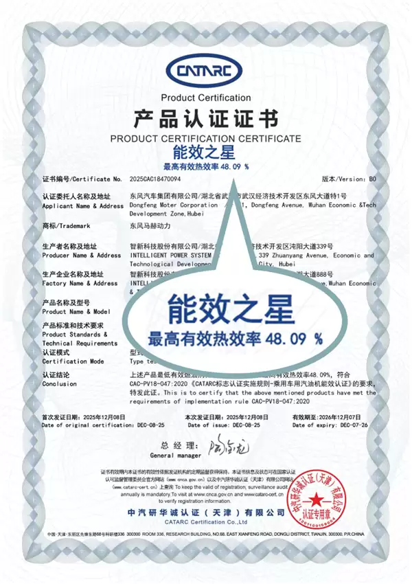 热效率48.09%行业第一!东风马赫混动发动机一箱油多跑约百公里