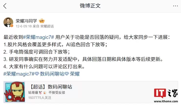 荣耀 Magic7 系列手机功能回落进展公布:胶卷风格将覆盖更多样式、AI 追色回合下放等