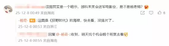 玩家问《黑神话》春节有无准备 杨奇幽默回应