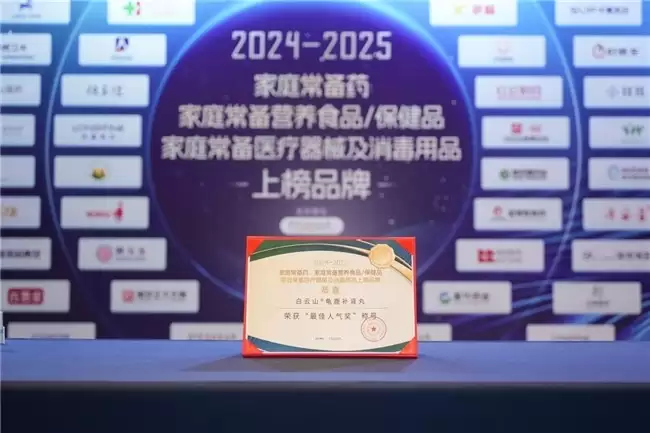 高光聚焦南京药交会！白云山花城药业携“五大明星产品”再次登榜