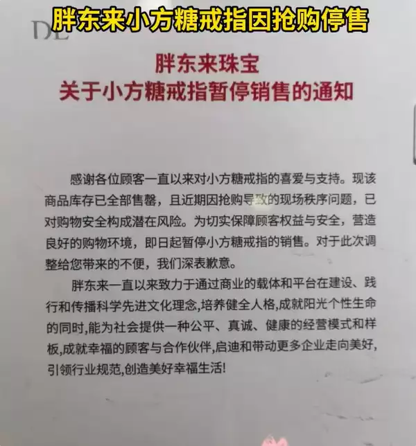 169元起卖爆！胖东来小方糖戒指停售：因抢购存在潜在风险