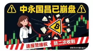 已暂停中国区注册的“香港交易所: 就是杀猪盘”
