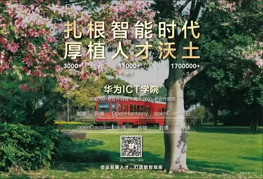 扎根智能时代 厚植人才沃土