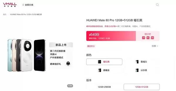 麒麟9030 Pro产能供不应求!华为Mate 80 Pro第三方店铺溢价千元以上