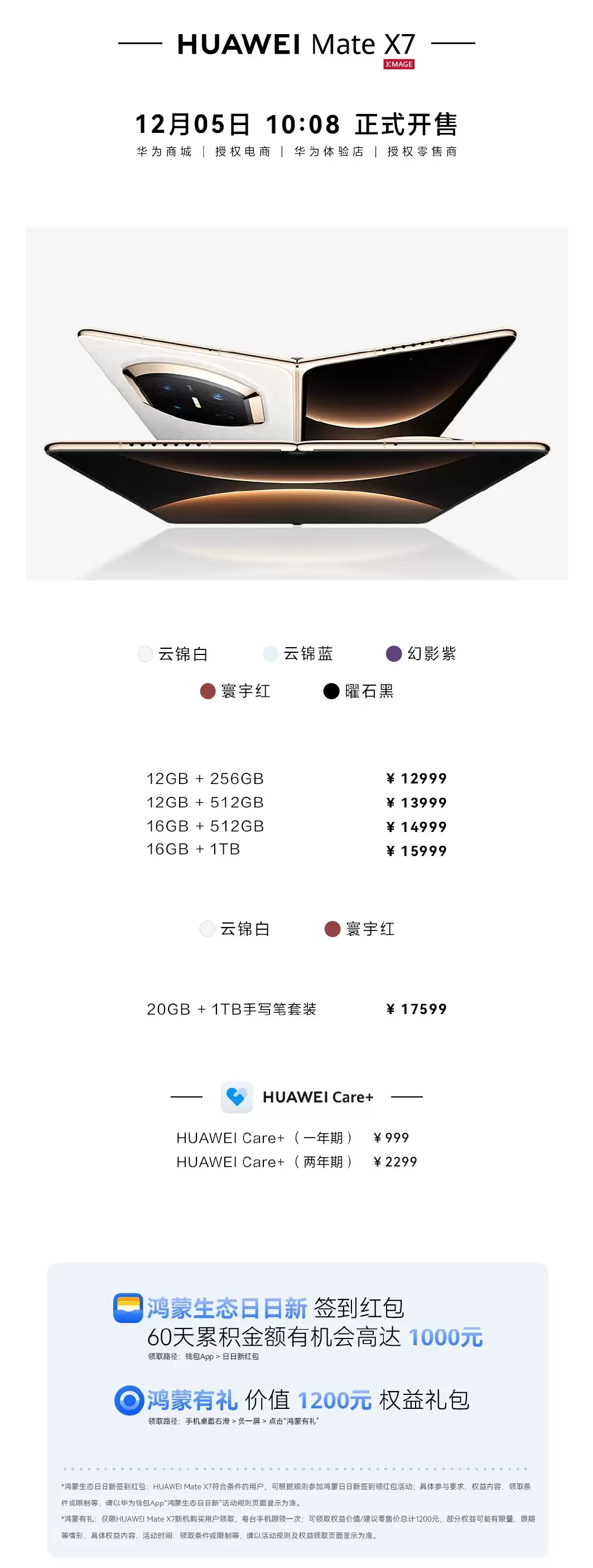 华为 Mate+X7+折叠屏手机备件价格公布，屏幕组件活动价+5199+元