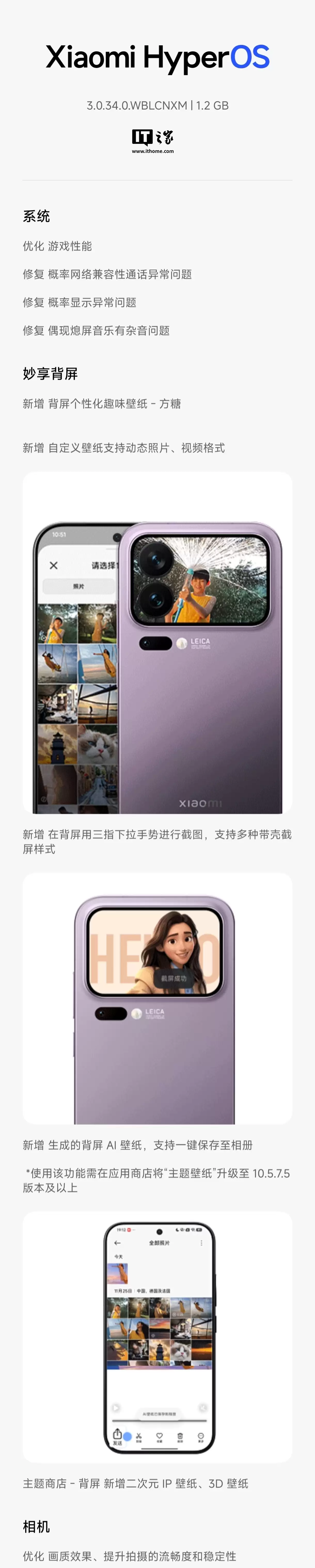 小米17 Pro系列手机推送澎湃HyperOS 3.0.34.0版本,背屏可养小宠物
