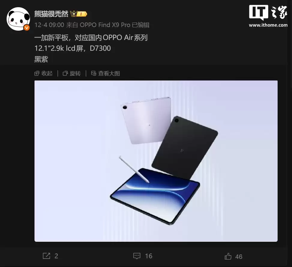 OPPO Pad Air 换皮?一加 Pad Go 2 平板细节曝光,两种配色可选