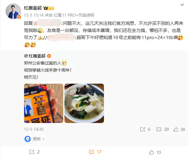 红魔11 Pro+ 24GB+1TB版本官宣12月9日开售:7699元 限量