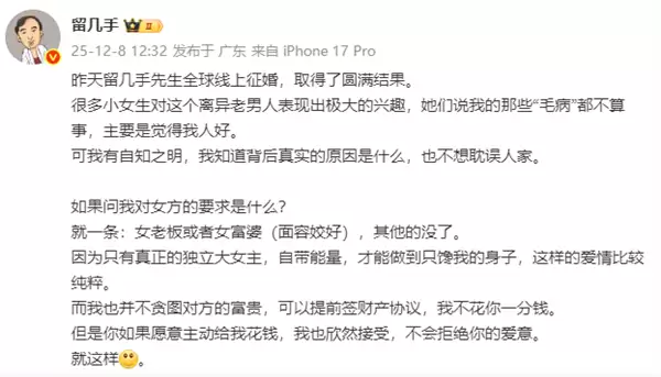 留几手“全球征婚”要求女方是富婆：如此的爱情比较纯粹 我也不贪图富贵