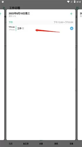 《timetree》共享日历方法