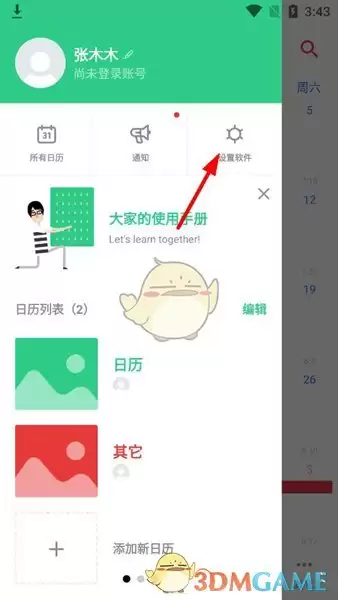 《timetree》修改颜色主题方法