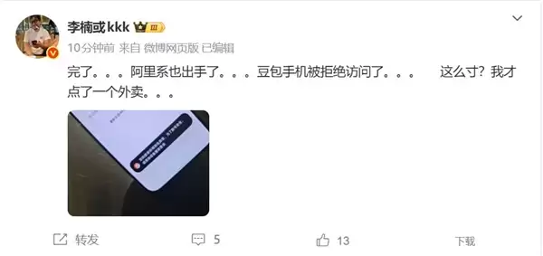 李楠用豆包手机点外卖后App出现异常：账号被强制退出