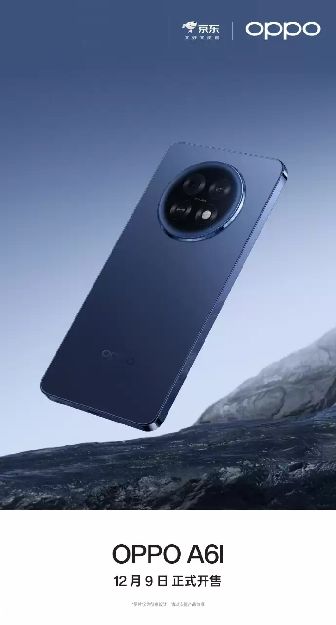 OPPO A6I 大屏 AI 手机官宣明日开售，居中大圆相机模组