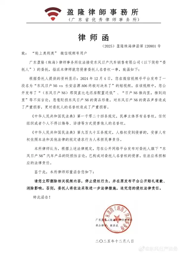 日产N6被某国产车型恶意对比！东风日产发律师函维权