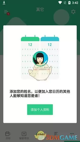 《timetree》邀请好友方法