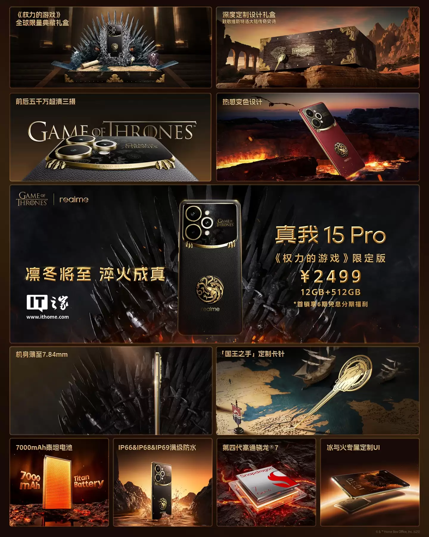 realme 真我 15 Pro《权力的游戏》限定版手机发售，12GB+512GB 规格 2499 元