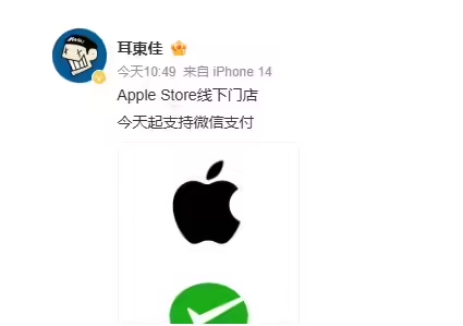 中国内地苹果 Apple Store 零售店即日起支持微信支付