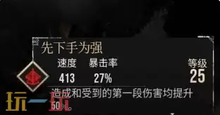 光与影33号远征队符文全收集：先下手为强符文效果与获取方式