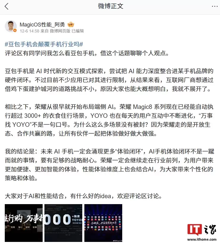 荣耀工程师谈豆包手机：AI 时代新的交互模式探索，未来一定会涌现更多“体验闭环”