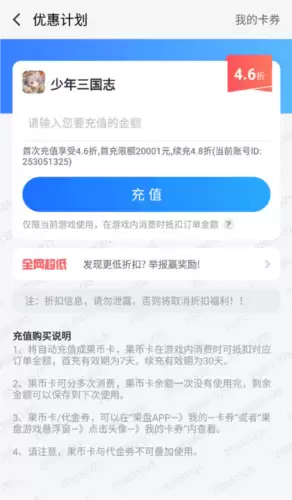 《果盘游戏》优惠充值方法