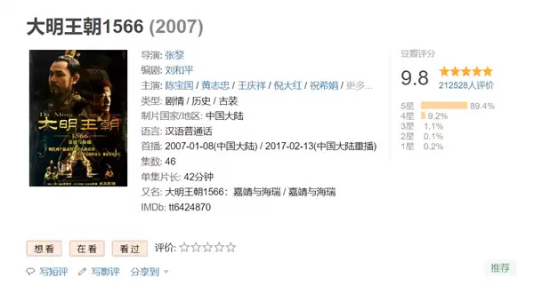 力压西游记、红楼梦 豆瓣9.8分：《大明王朝1566》封神国产剧