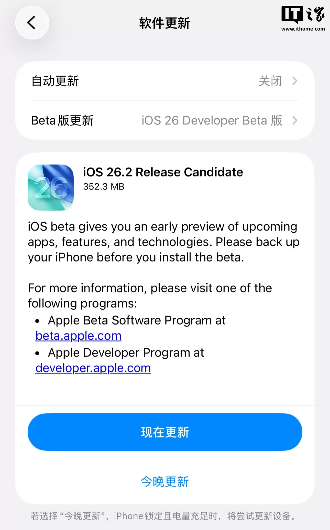 苹果发布 iOS 26.2 第 2 个 RC 候选版更新
