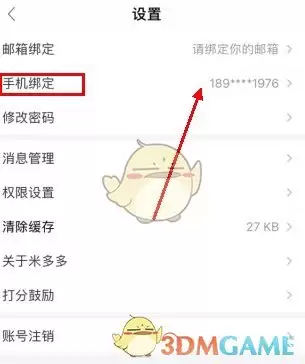 《51米多多》修改手机号方法