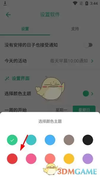 《timetree》修改颜色主题方法