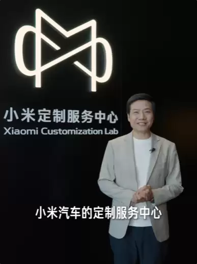 让更多人体验百万豪车服务!雷军回应设立小米定制服务中心