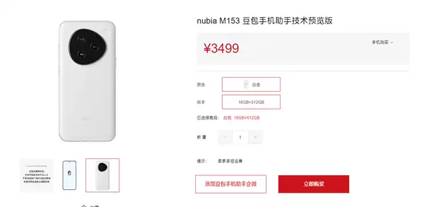 努比亚总裁倪飞回应与字节合作推出“豆包手机”:AI手机发展势不可逆