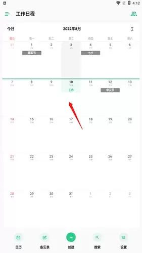 《timetree》共享日历方法