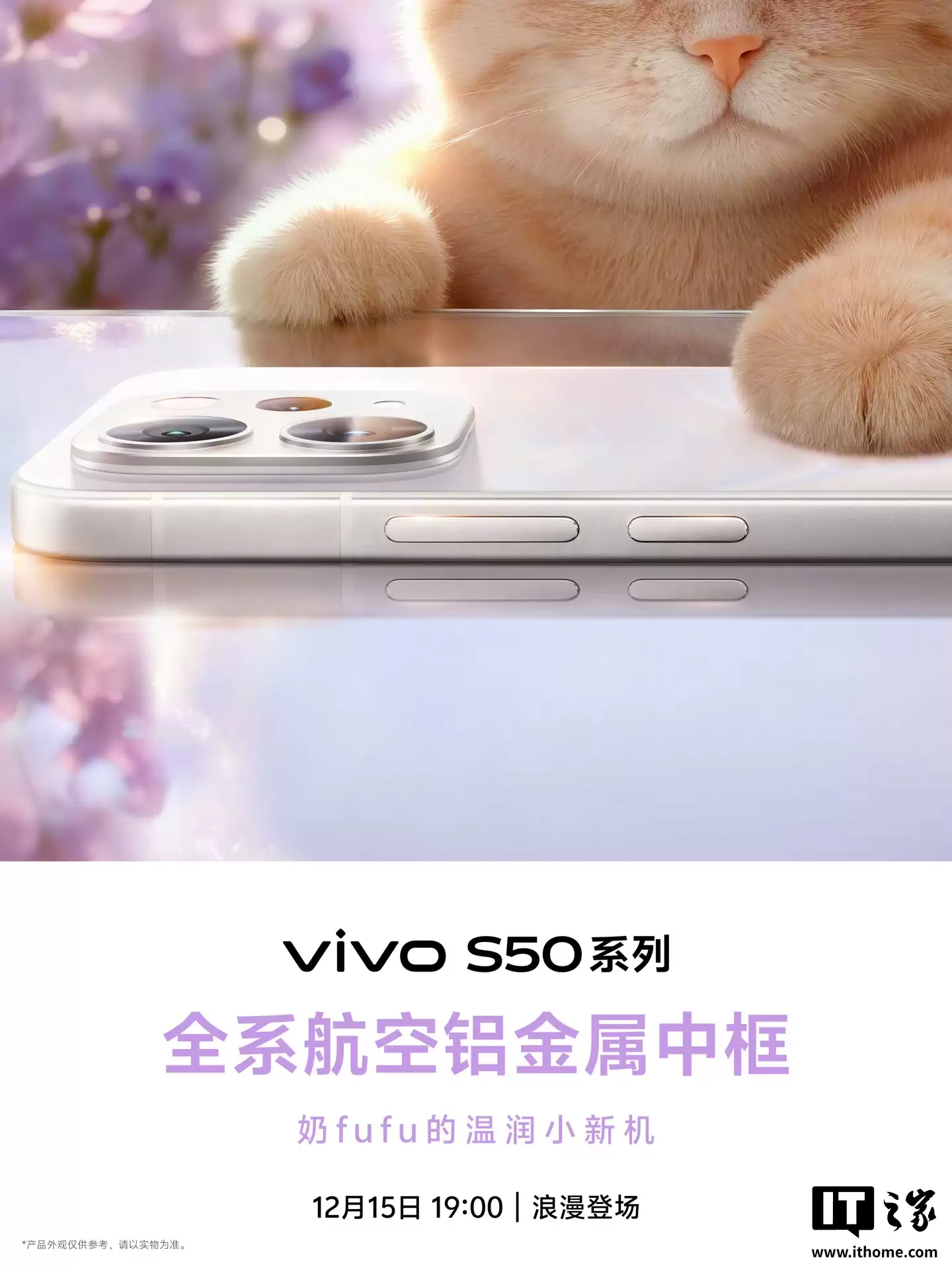 vivo S50 系列新机预热:全系采用「航空铝金属中框」,12 月 15 日发布