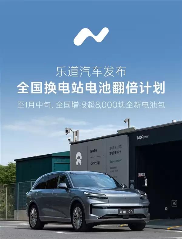 蔚来沈斐:乐道不会轻易降价 新投入每块电池每年可赚上万元