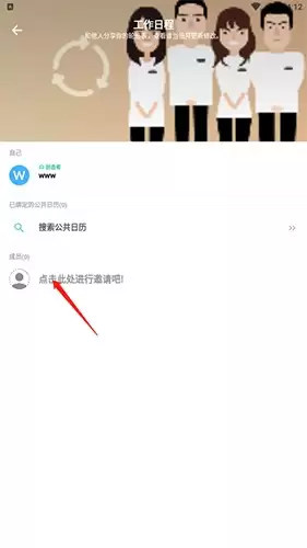 《timetree》邀请好友进入群组方法