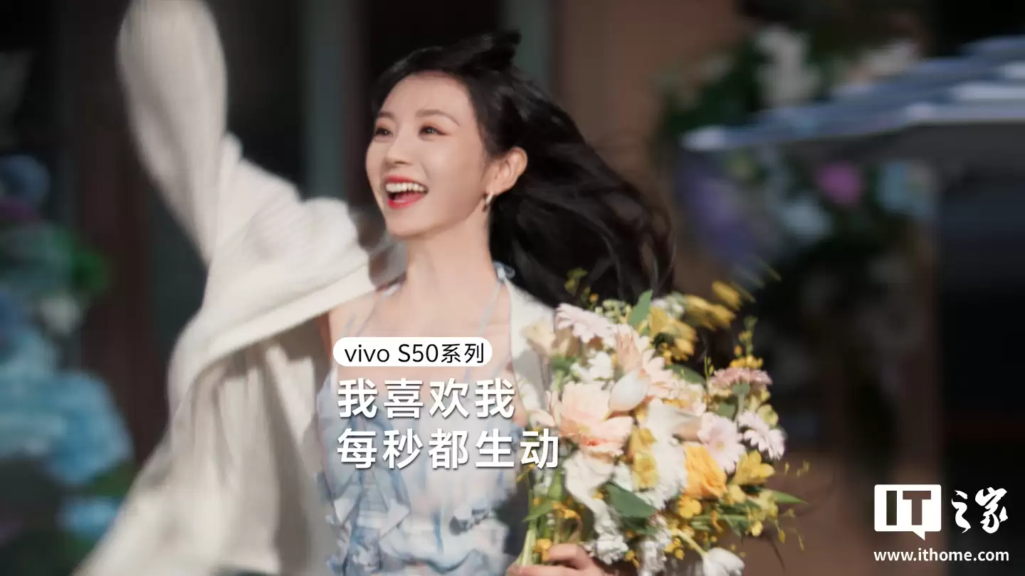 田曦薇担任美学大使，vivo S50系列手机官宣 12月15日发布