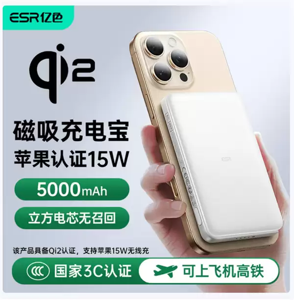 亿色iPhone 5000mAh磁吸充电宝59元发车：官方定价229元 3C认证可上飞机
