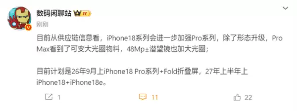 iPhone 18确认推迟发布!苹果明年9月只发iPhone 18 Pro+Fold折叠屏